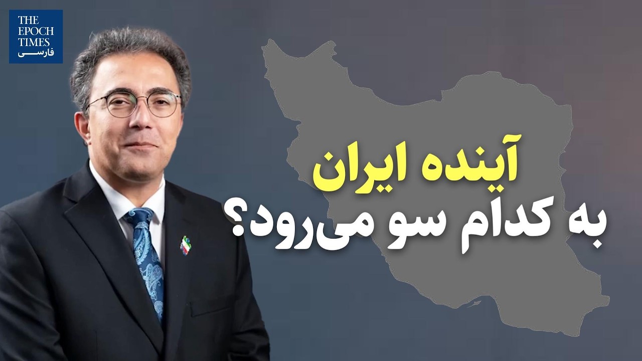 آینده ایران به کدام سو می&zwnj;رود؟ گفت&zwnj;و&zwnj;گو با عرفان قانعی&zwnj;فرد