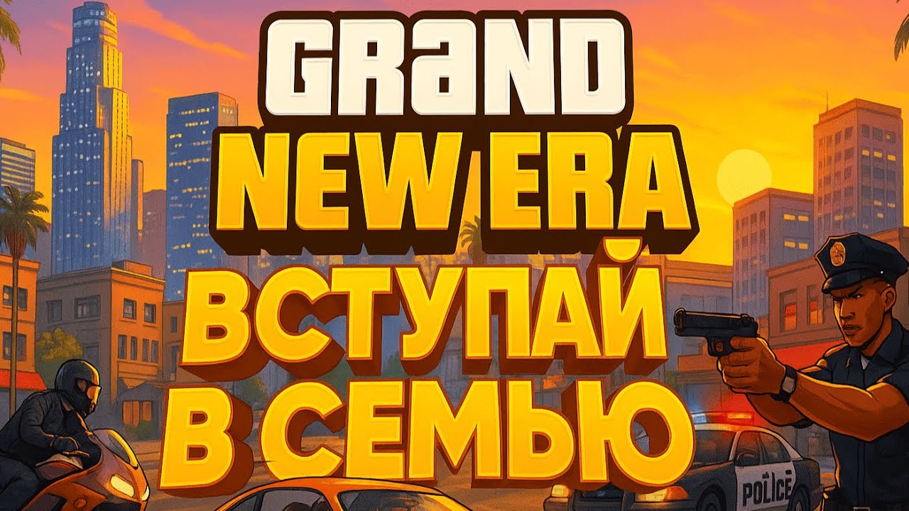 GTA V rp GRAND NEW ERA Покупаем БИЗНЕС!!! Набор в семью #gta #gta5 #gtarp #rp