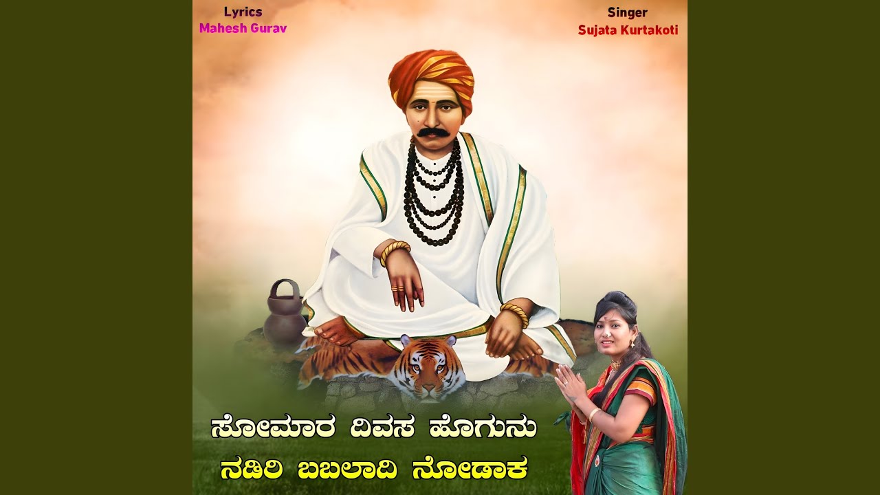 Somawar Divasa Hogunu Nadiri Babaladi Nodak