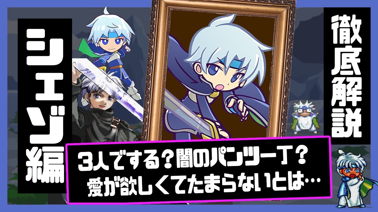 【シェゾ編】ぷよぷよキャラクター徹底解説【ヘンタイ魔導師】