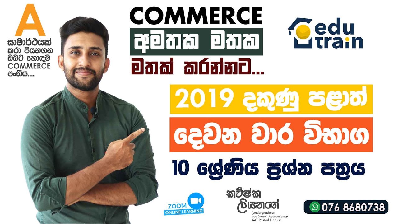 COMMERCE - 2019 - 10 ශ්‍රේණීය දකුණු පළාත් දෙවන වාර පරීක්ෂණ ප්‍රශ්න පත්‍රය