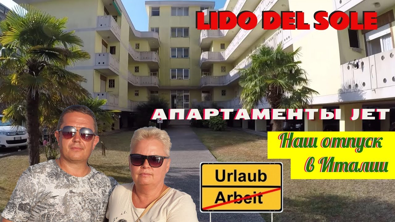 Наш отдых на море в Италии. Где мы остановились в БИБИОНЕ