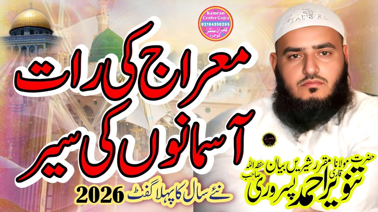 2026 New Gift Bayan Molana Qari Tanveer Ahmad Pasruri Sahib Gojra Daska 2026 Kamran Center Gojra