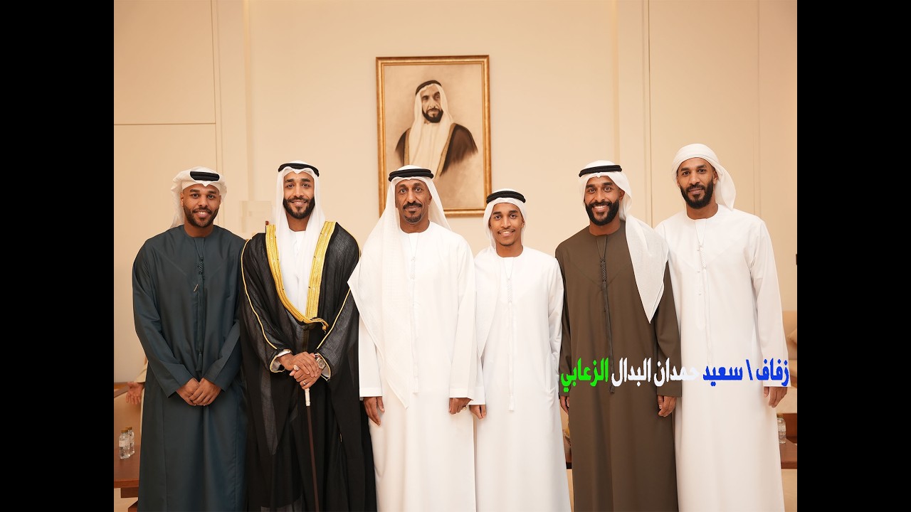 حفل زفاف / سعيد حمدان الزعابي