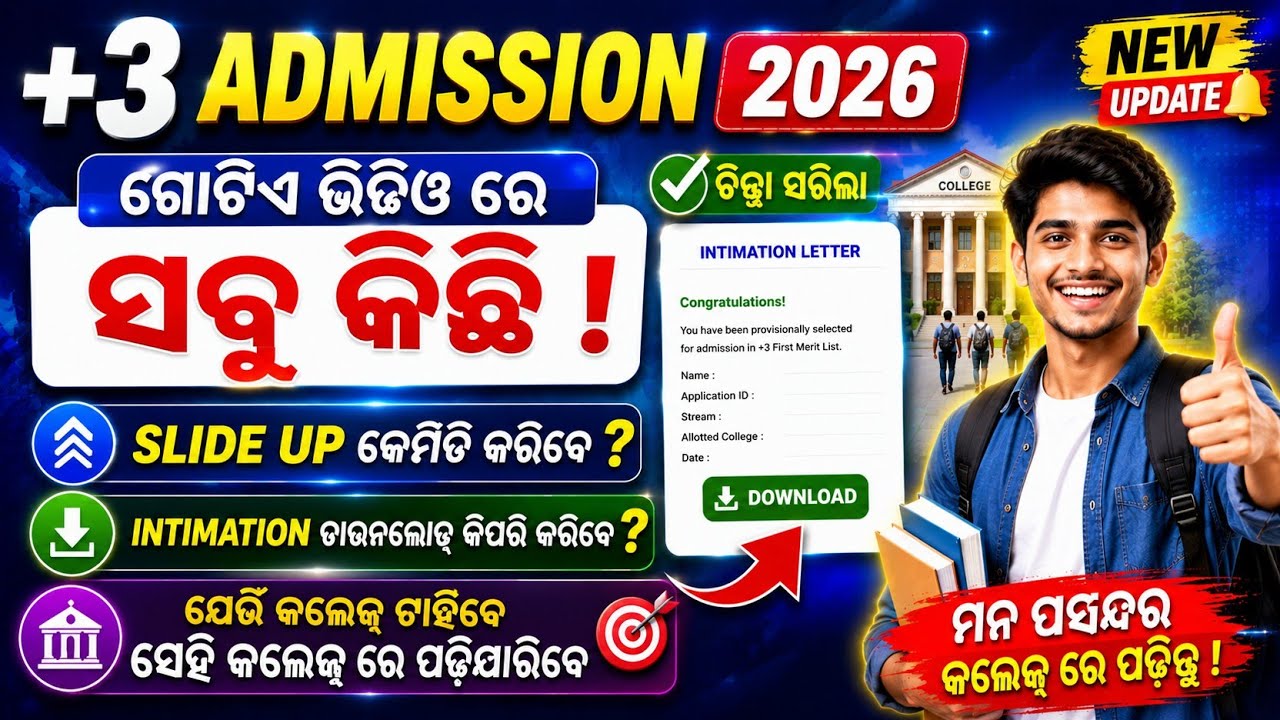+3 admission 2026 full slide up process|କେମିତି intimation download କରିବେ