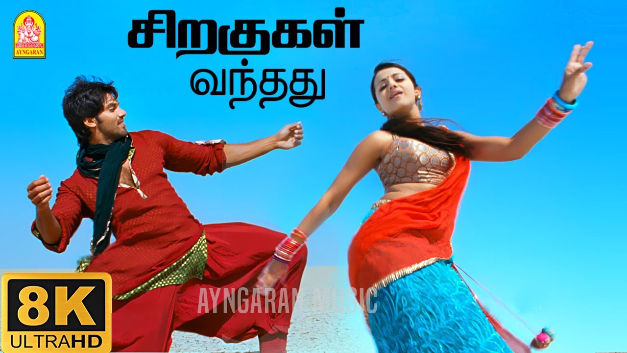 Siragugal - 8K Video Song | சிறகுகள் வந்தது | Sarvam | Arya | Trisha | Yuvan Shankar Raja | Ayngaran
