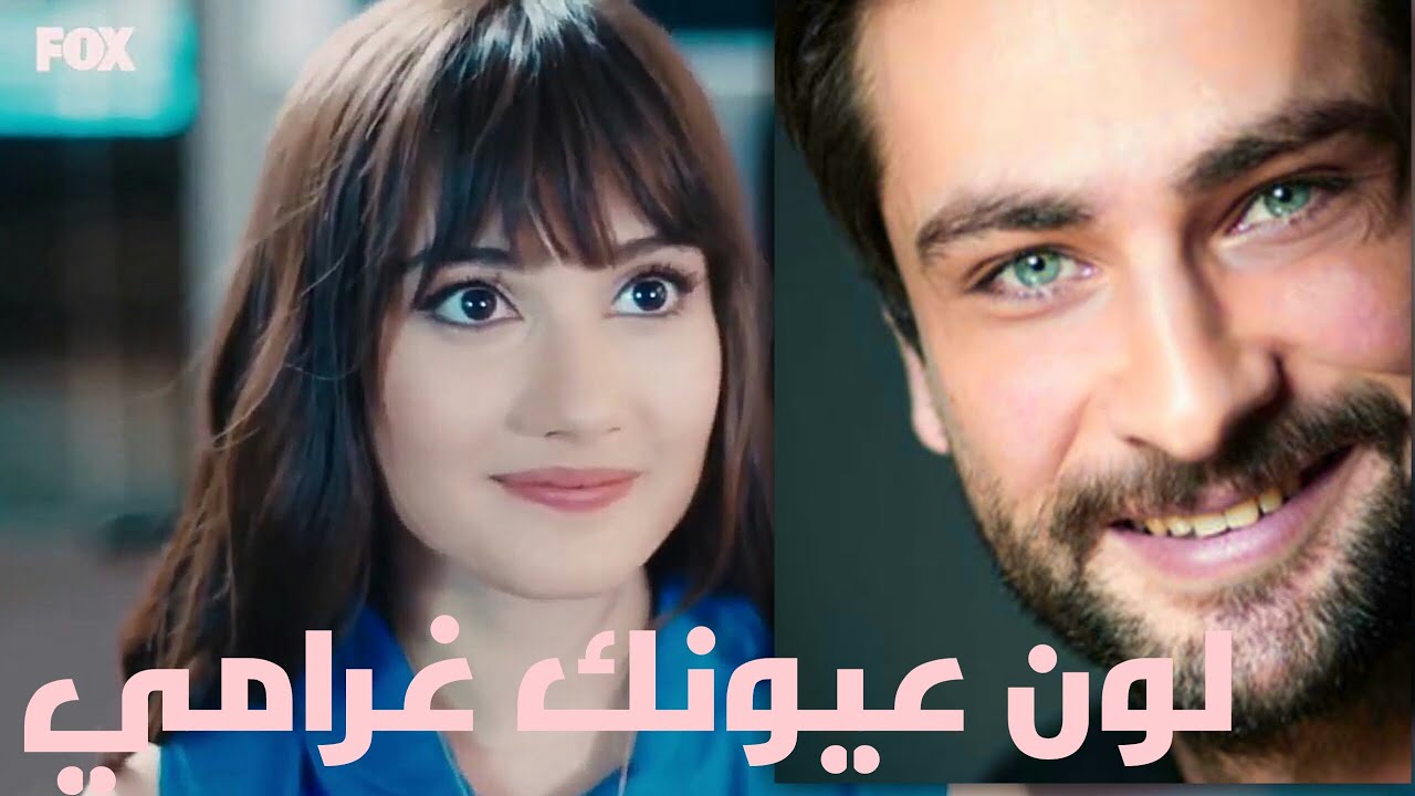 اليهان و زينب لون عيونك غرامي/نانسي عجرم / التفاح الحرام / alihan ve zeynep lawn ayounak nancy ajram