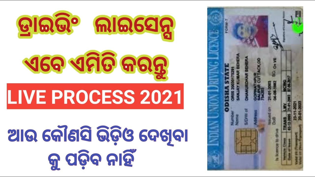 Online application of learning licence odisha 2021 || dl and ll online apply full procedure