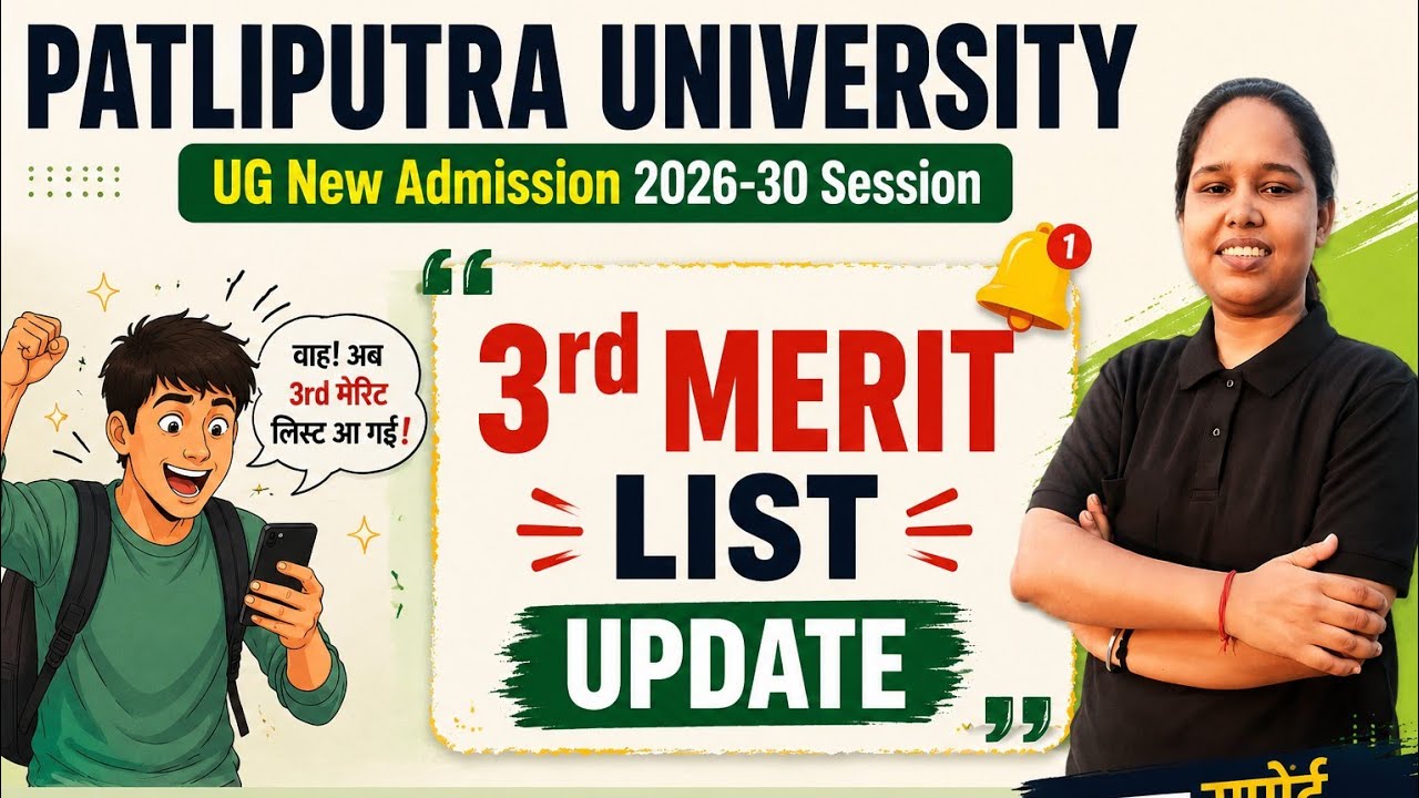ppu 3rd merit list 2026 ✅️  | ppu ka third merit list kab aayega ✨️ | ppu third merit list #ppuug 
