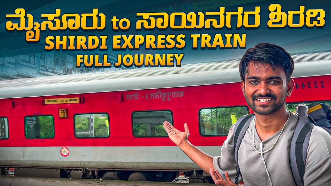 ಶಿರಡಿಗೆ ಇದೆ ಡೈರೆಕ್ಟ್ ರೈಲು | Mysuru To Shirdi Train| Weekly Express | #kannadavlogs