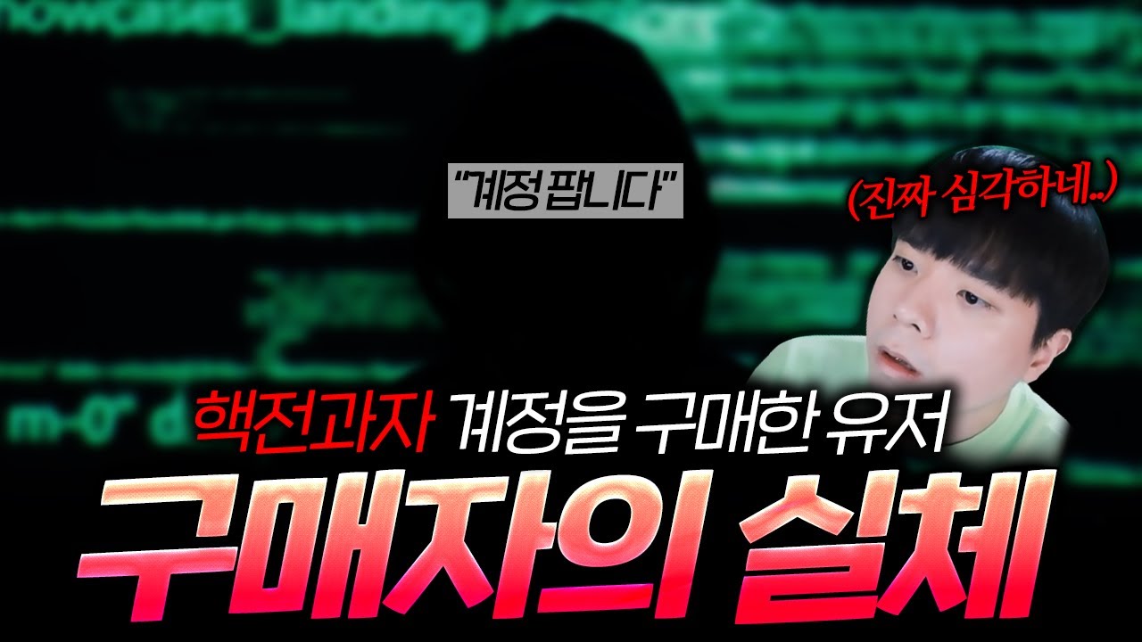 핵쟁이가 쓰던 계정을 구매해서 게임한다구요? 수상한 랭커의 최후[서든어택 핵 검거]