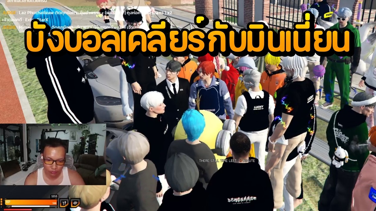 บังบอลเคลียร์กับมินเนี่ยน | GTA Summer City