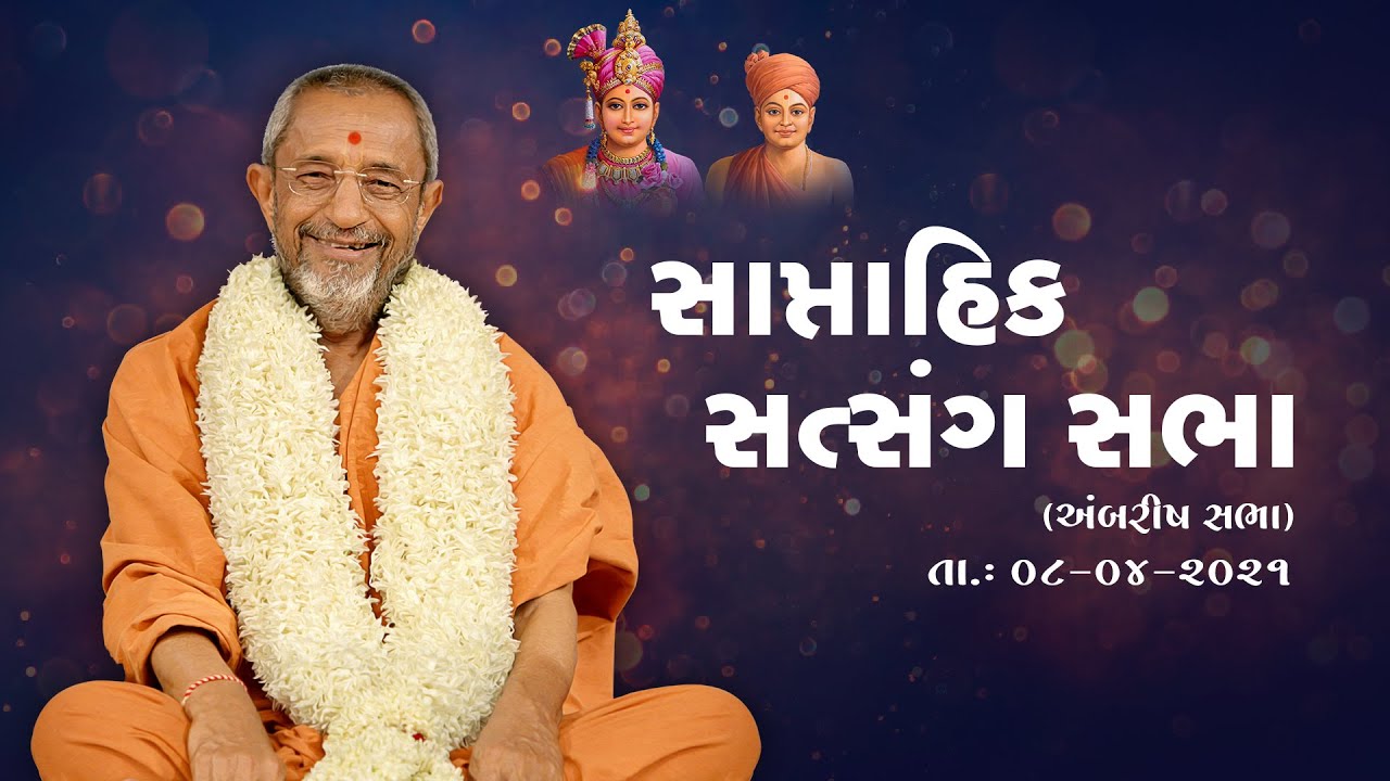 Weekly Assembly April 08, 2021 (May 18, 1995 H.D.H.Swamiji's Blessings)