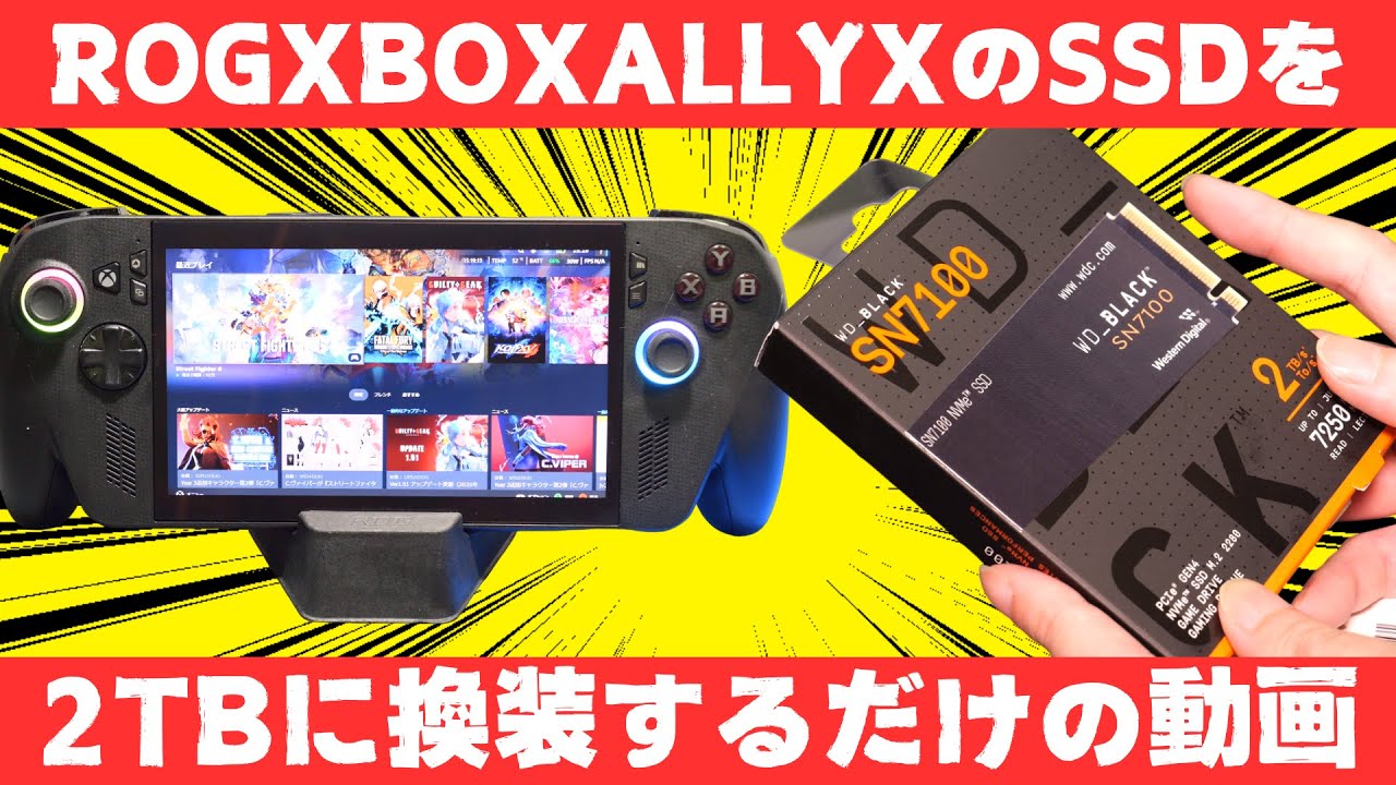 ROGXBOXALLY XのSSDを2TBに換装した結果…貧困男性PCヲタさん、貯金尽きる