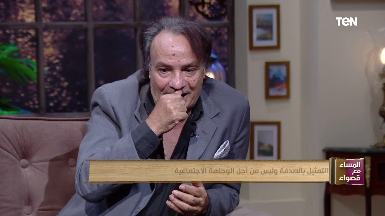 المساء مع قصواء| حوار خاص مع الفنان القدير حمدي الوزير