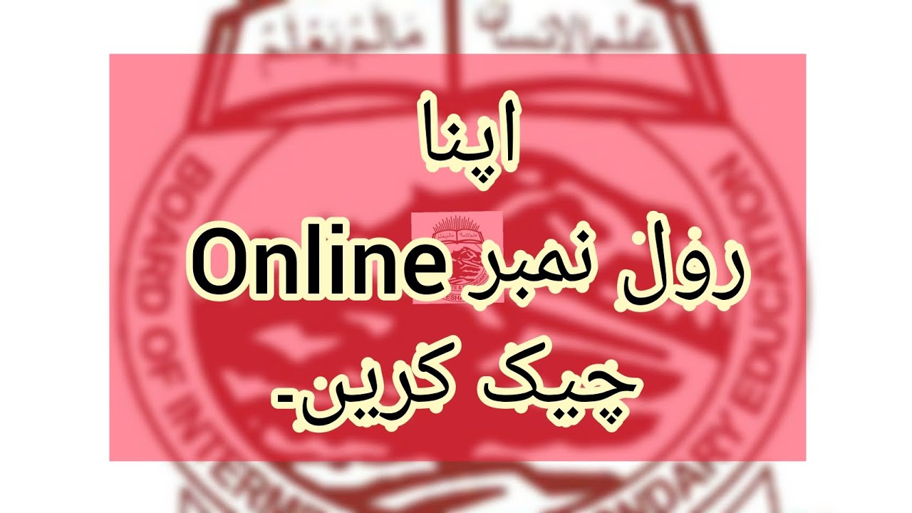 How to check online Roll No Slip Peshawar Board || Bisep || for improvement exam 2022