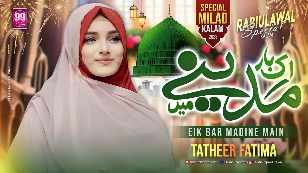Ek Baar Madine Main || New Naat 2024 - Tatheer Fatima - Beautiful Female Voice