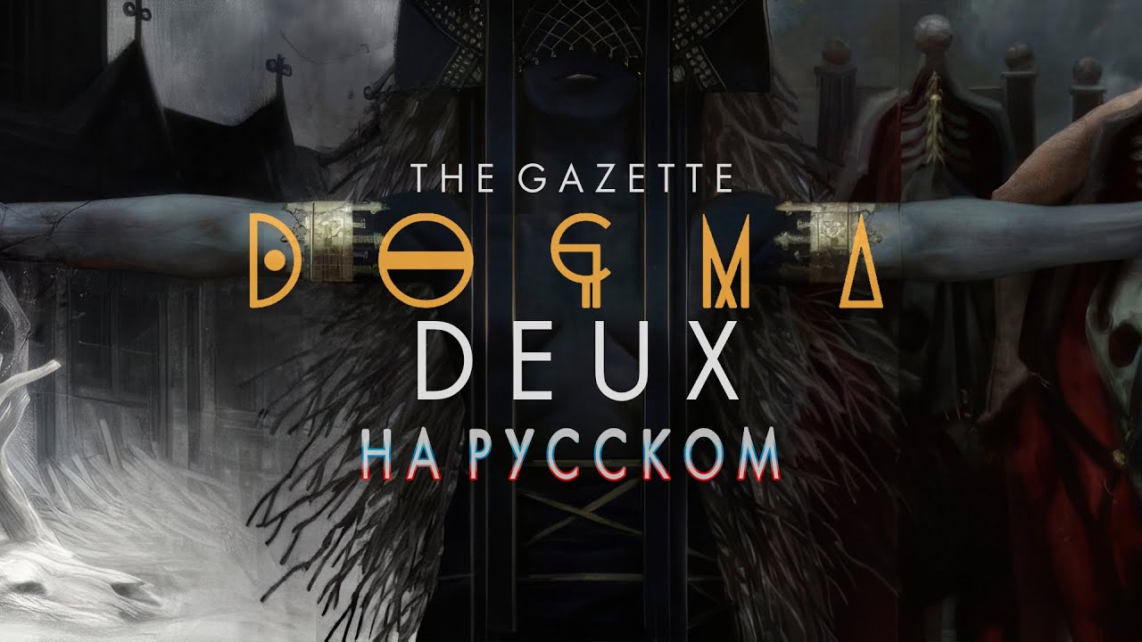 the GazettE —『DEUX』(RUSSIAN COVER)