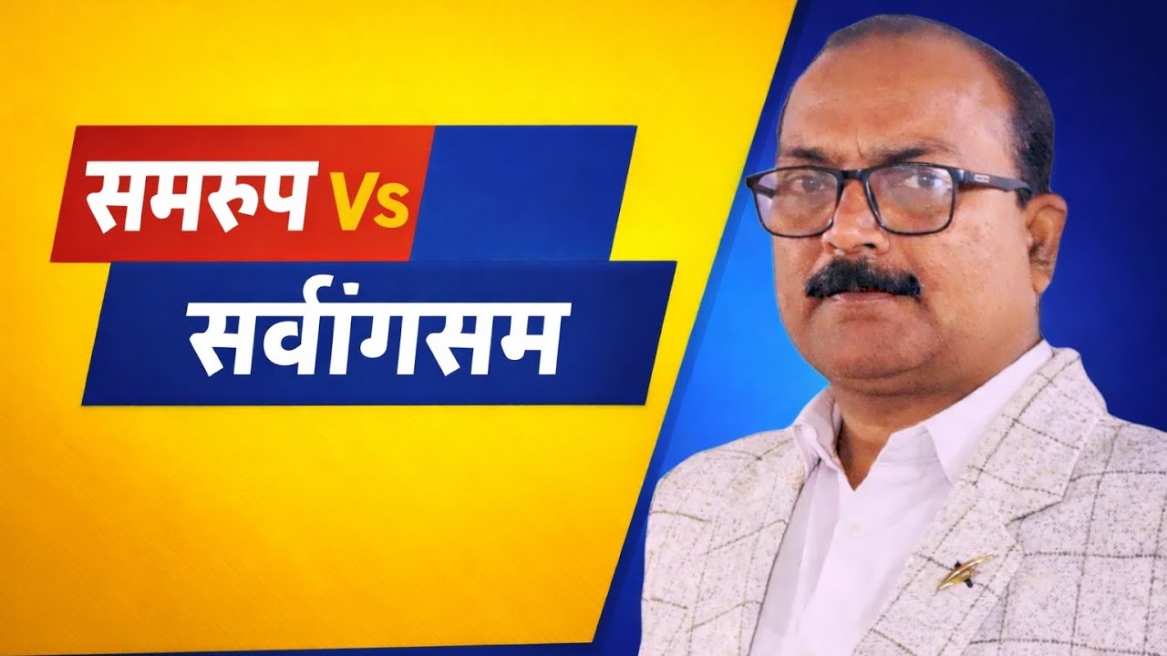 समरूप Vs सर्वांगसम में अंतर | Thales Theorem | Triangle Chapter Complete Explanation