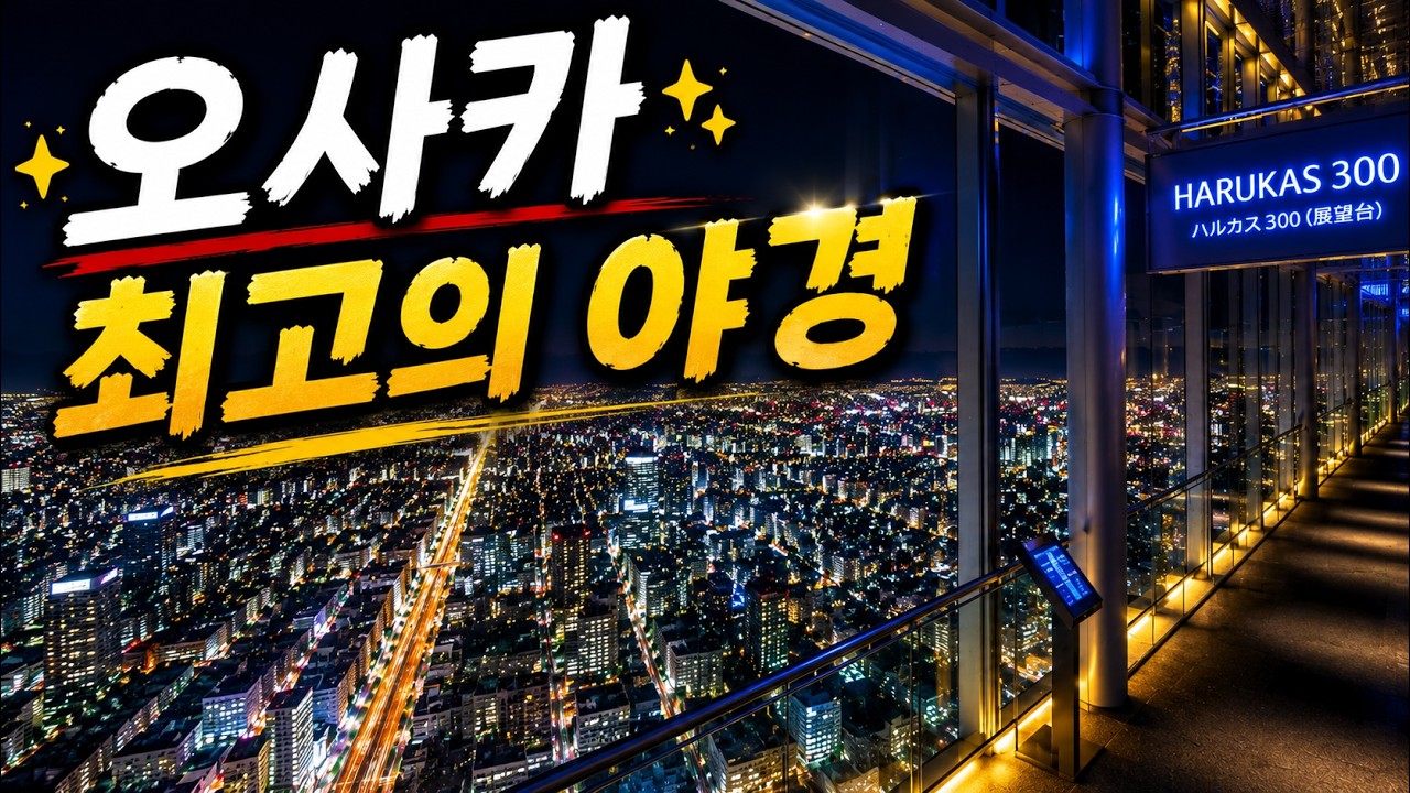 [ 꼬미의 일본여행 ] 🇯🇵 꼬미가족 오사카여행 ep.7 ( 오사카 마지막 편 )