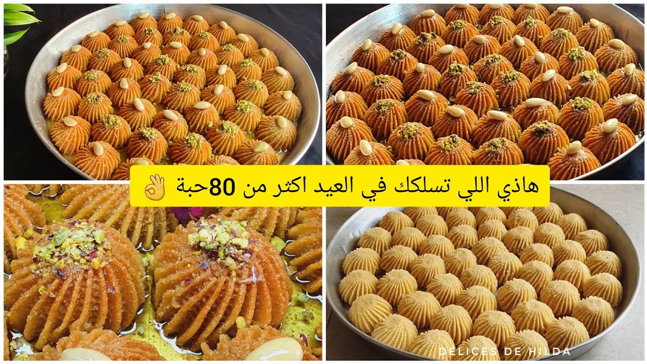جديد حلويات العيد2022/مقروط الكوشة بريستيج اقتصادي مرمل ومعسل للقلب🍯❤️ ويذوب كي قلب اللوز بدون طابع