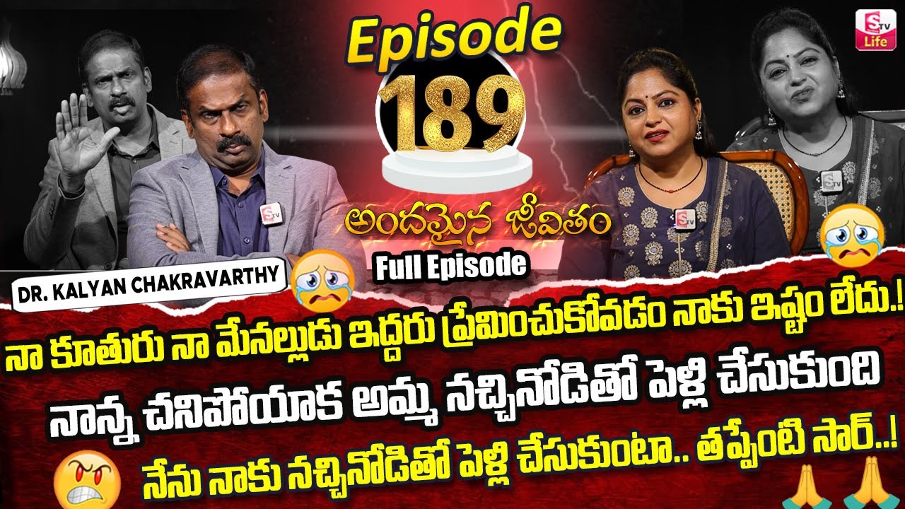 Andamaina Jeevitham Episode - 189 || Dr Kalyan Chakravarthy & Anchor Jaya || SumanTV Life