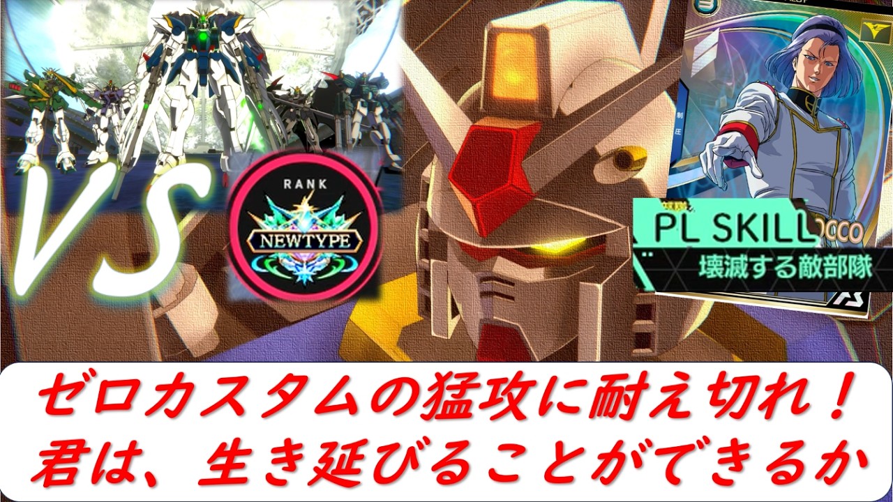終戦シリーズ②ゼロの猛攻を耐え切れ！！【アーセナルベース】