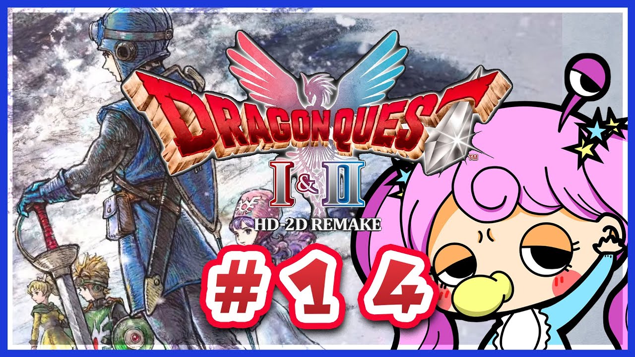 ＃１４【ドラゴンクエストI・II】ドラクエ１・２リメイクやるぞ【あいみベイダー】