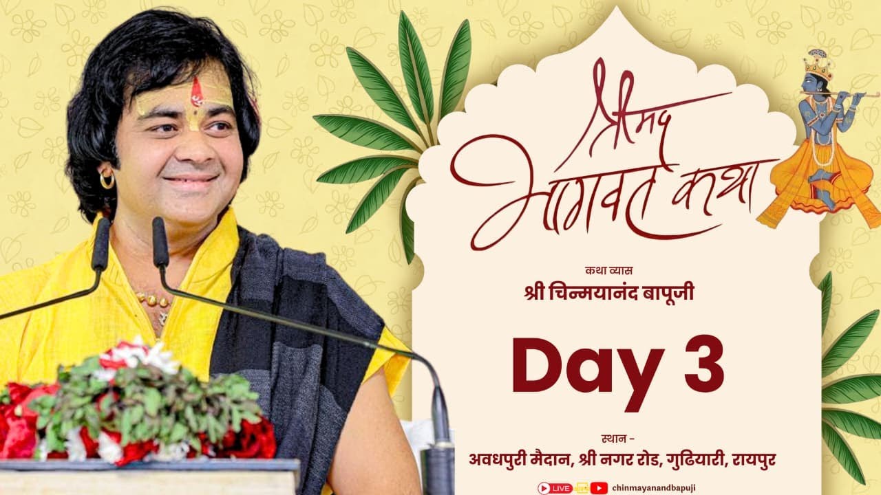 LIVE || Shrimad Bhagwat Katha || Day 3 || Shri Chinmayanand Bapu Ji || Raipur (Chhatisgarh) 2026