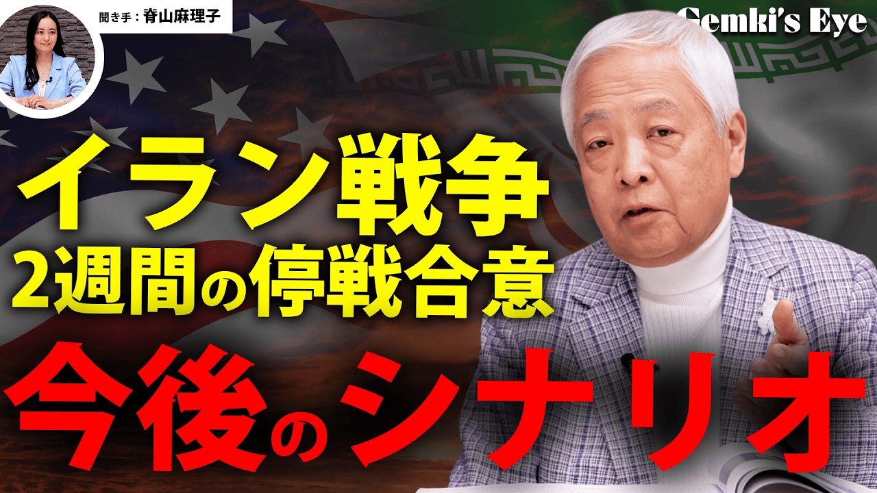 【イラン戦争】2週間の停戦合意で、今後のシナリオどうなる？