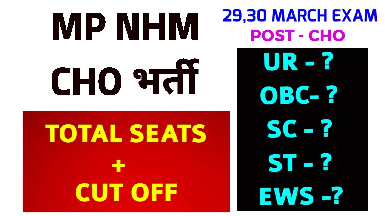 MP NHM CHO - CUT OFF CATEGORY WISE - CHO POST - MP CHO COMMON MERIT LIST -MP CHO CUT OFF -CHO UPDATE