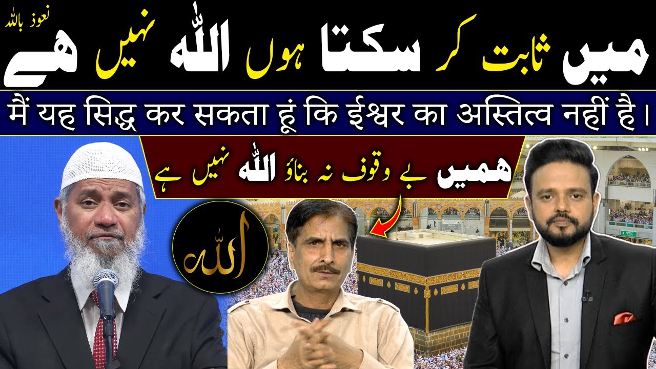 Saleem Wastik Said That I Can Prove That Allah Does Not Exist | Dr Zakir Naik vs Saleem Wastik