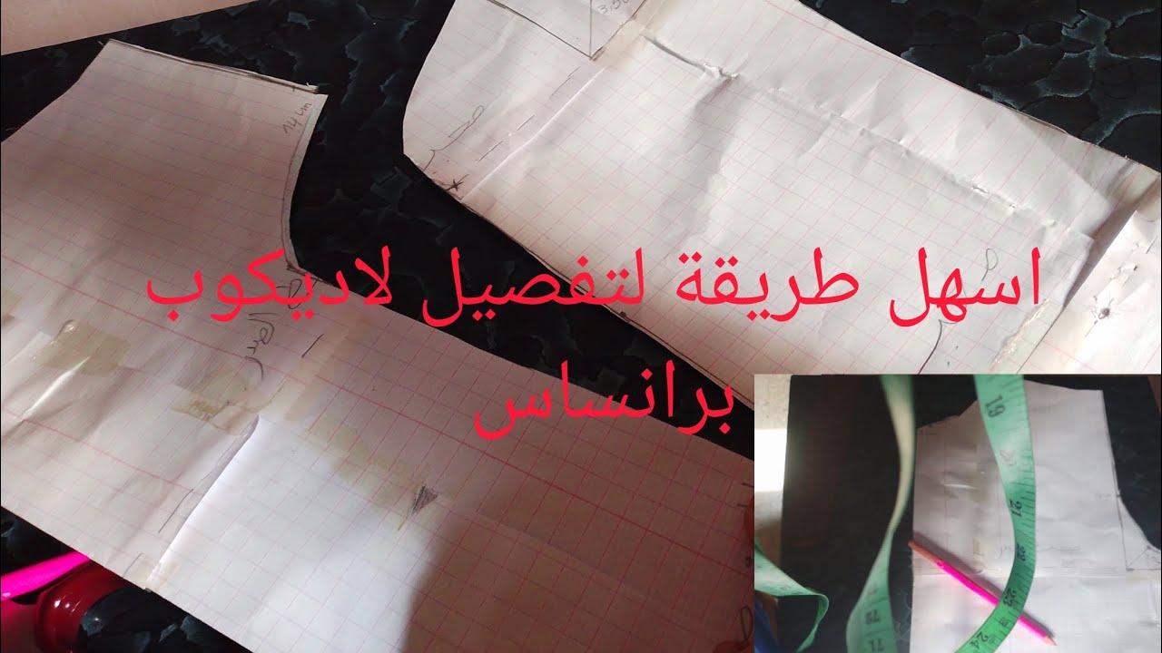 الدرس السابع ,اسرع طريقة تقدري تفصلي بيها قصة الاميرة او لاديكوب برانساس ✂️🪡🫶🫶