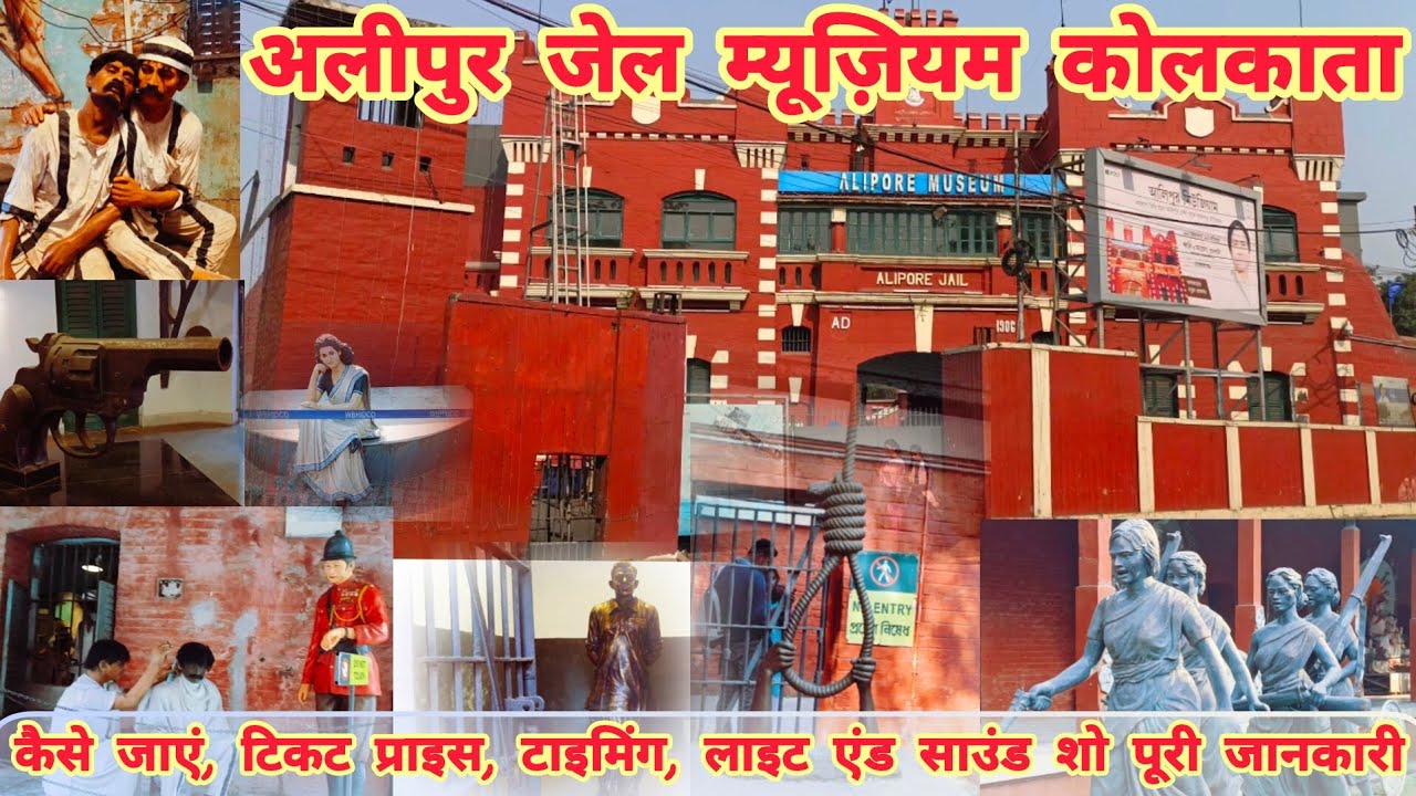 Alipore Jail Museum Kolkata | Kolkata Alipore Jail Inside | Ticket, Timing #alipurjailmuseum