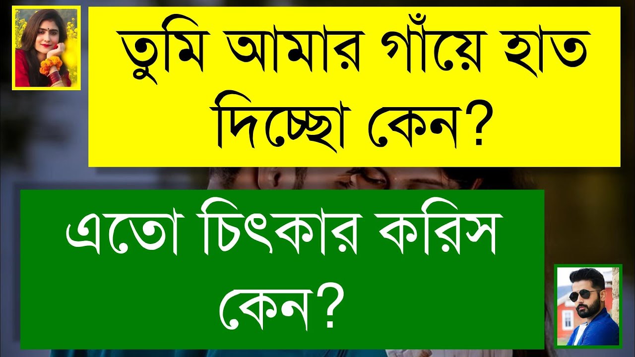 সি আই ডি অফিসার যখন রোমান্টিক বর | রাগী মেয়ে যখন বউ | Romantic Love Story | Tanvir's Voice