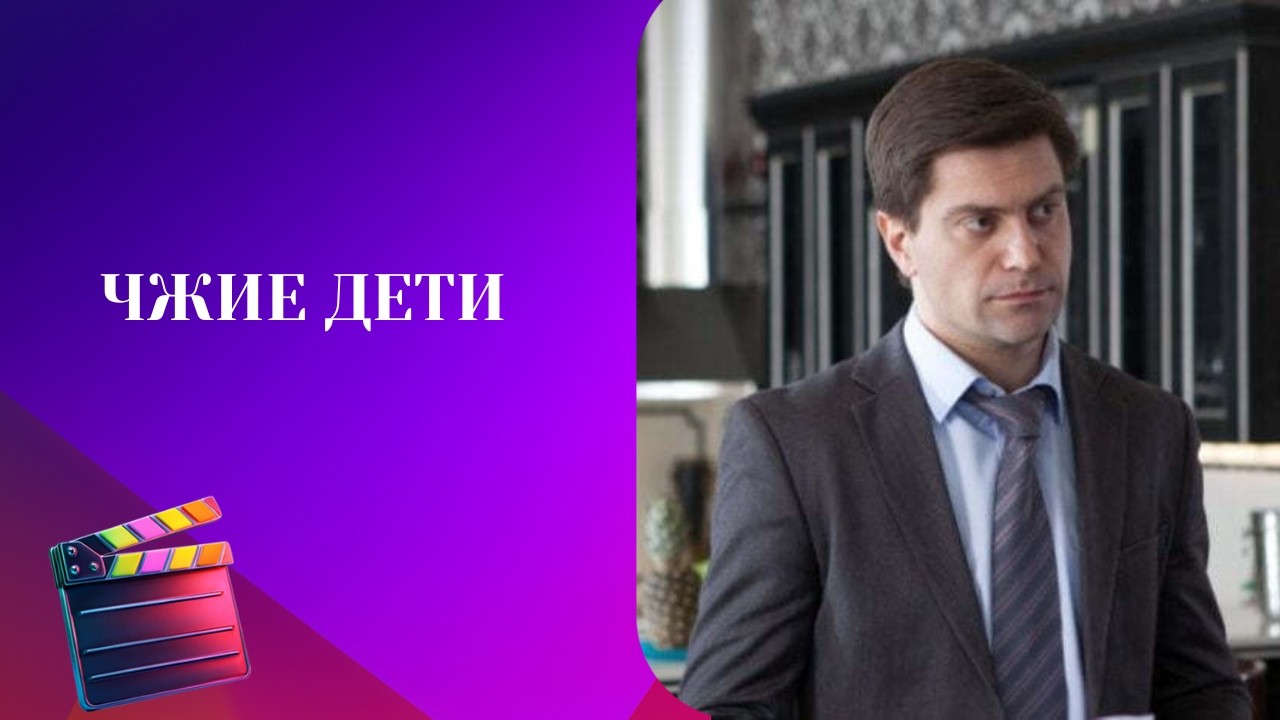 ОН ЗАБЫЛ РОДНОГО РЕБЕНКА, НО ЖИЗНЬ-ЭТО БУМЕРАНГ! ФИЛЬМ:Чужие дети