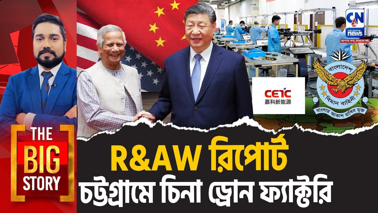 R&AW রিপোর্ট - চরিত্র বদলাচ্ছে বাংলাদেশ!  | The Big Story