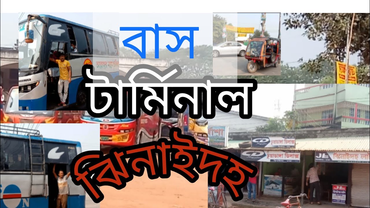 ঝিনাইদহ টার্মিনালের পরিবহন