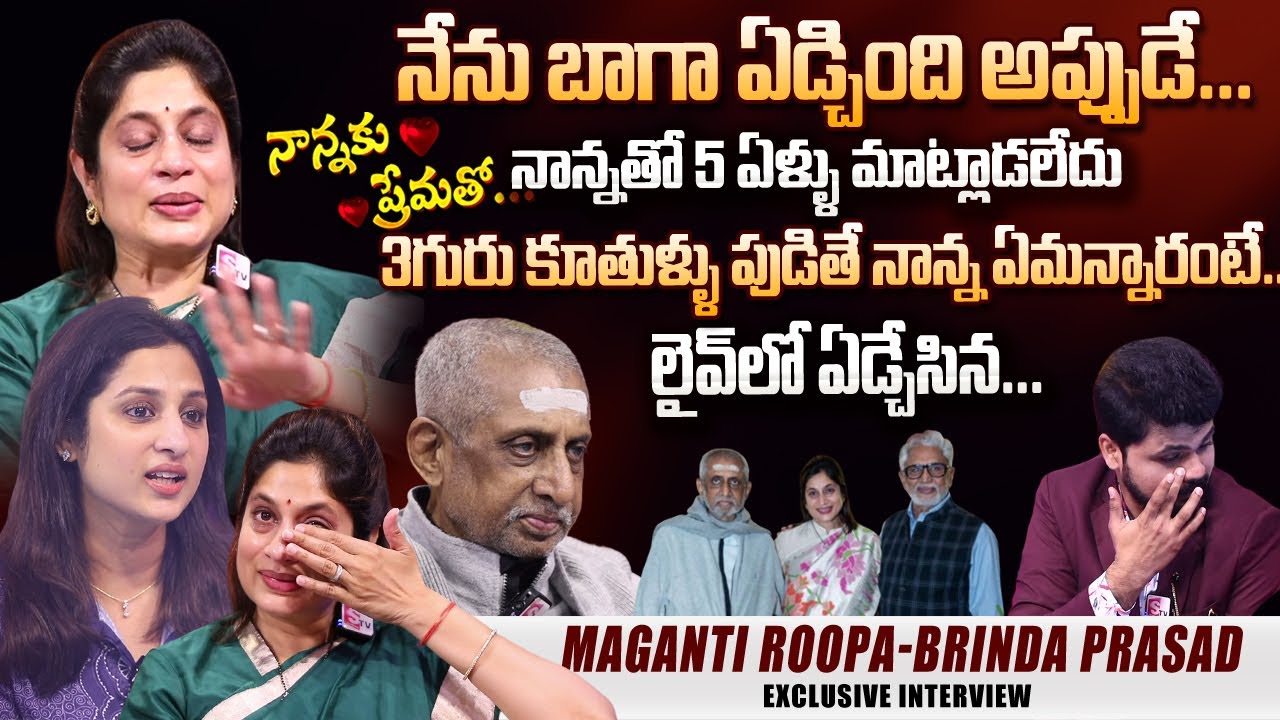 Maganti Roopa Brinda PRasad Emotional Words About Father | Murali Mohan Daughter In Law | Roshan