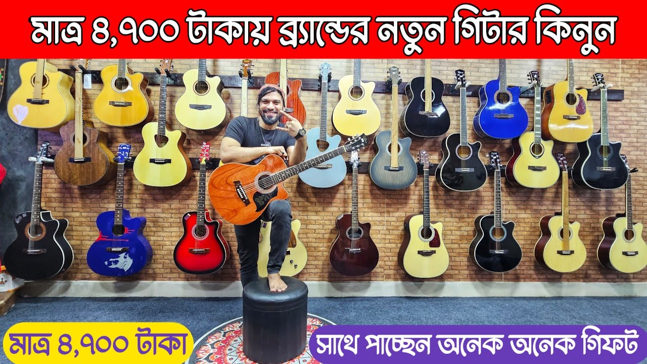 মাত্র ৪,৭০০ টাকায় ব্র্যান্ডের গিটার কিনুন 🎸 guitar price in Bangladesh 🔥 Srabon Vlogs 