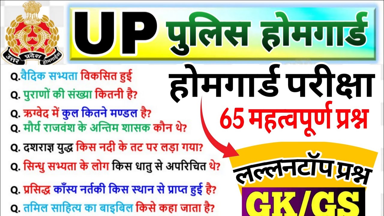 UP Home Guard GK Top 100 History Gk Questions UP Home Guard history Questions, up home guard History