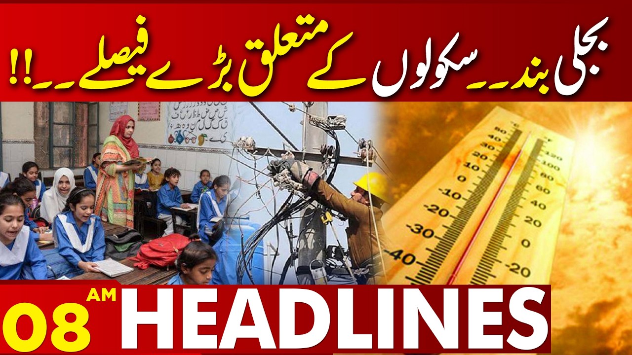Major Update on Petrol & Diesel Prices &ndash; Big News About School | 08 AM Headlines | Lahore News HD