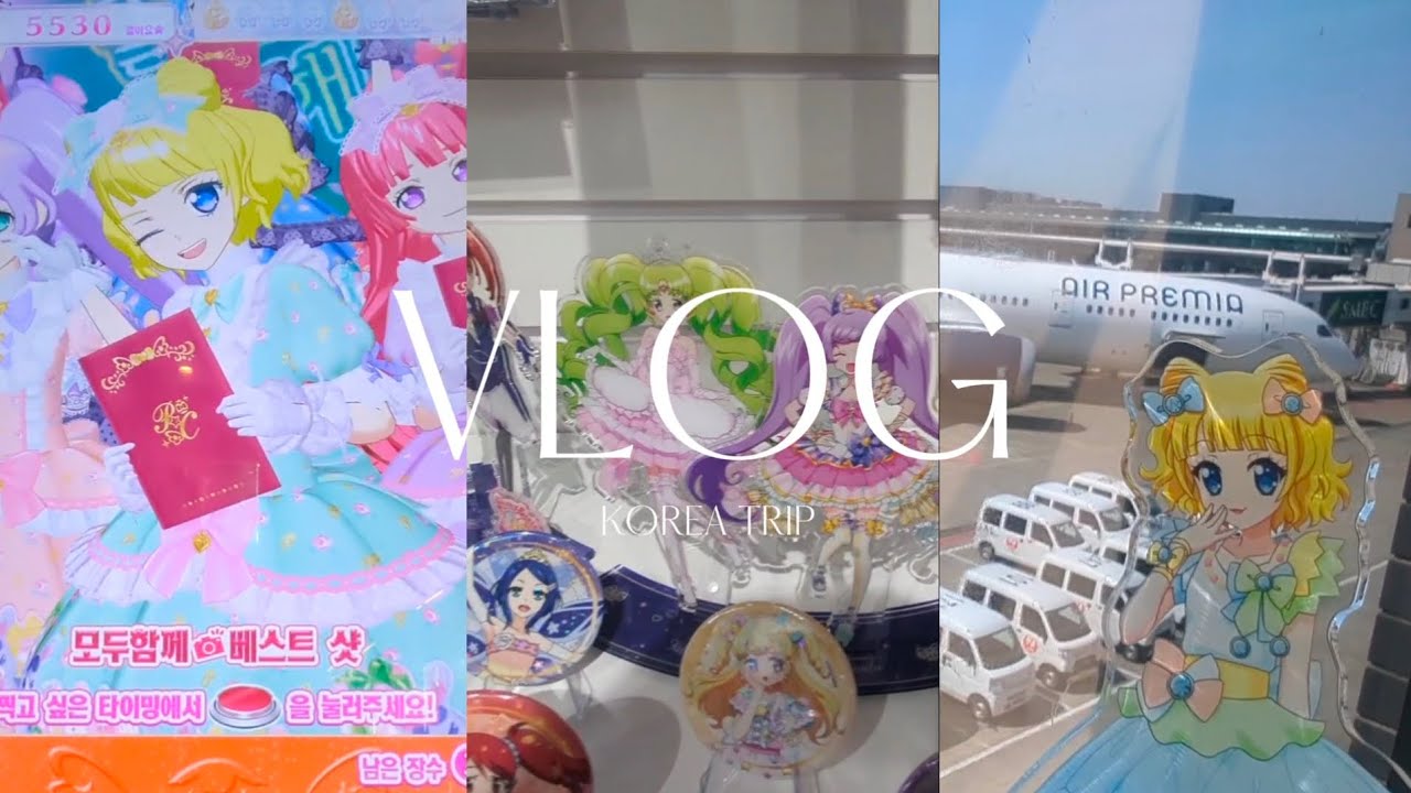 【オタ活Vlog】韓国へプリズム渡韓🇰🇷💗【プリチャン】【プリティーシリーズ】