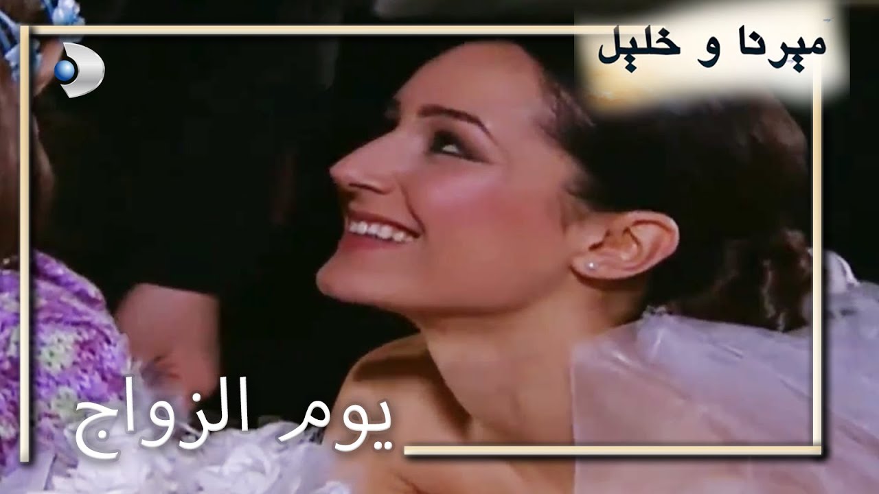 يوم الزواج  | منكشه و خليل |  الفصل 47