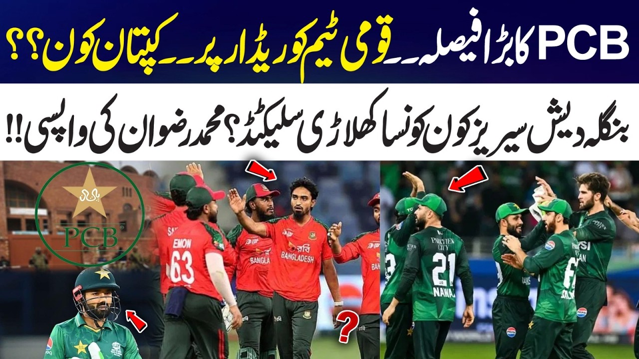 Big Decision by Pakistan Cricket Board | Who Will Captain the National Team? | 365 Sports