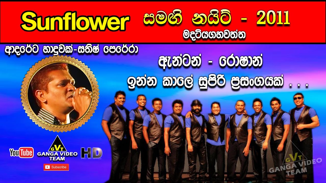 Adareta Haduwak Aran (ආදරේට හාදුවක් අරන්) | Sathish Perera | Sunflower Madatiyagahawatta 2011