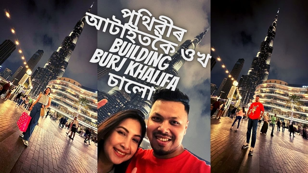 পৃথিৱীৰ আটাইতকৈ ওখ building Burj Khalifa চালো || Dubai Day-3 || Vlog 284