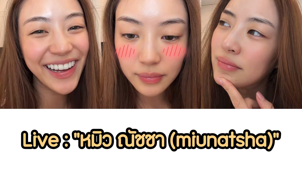 Live : “หมิว ณัชชา (miunatsha)“ #หมิวณัชชา #miunatsha 