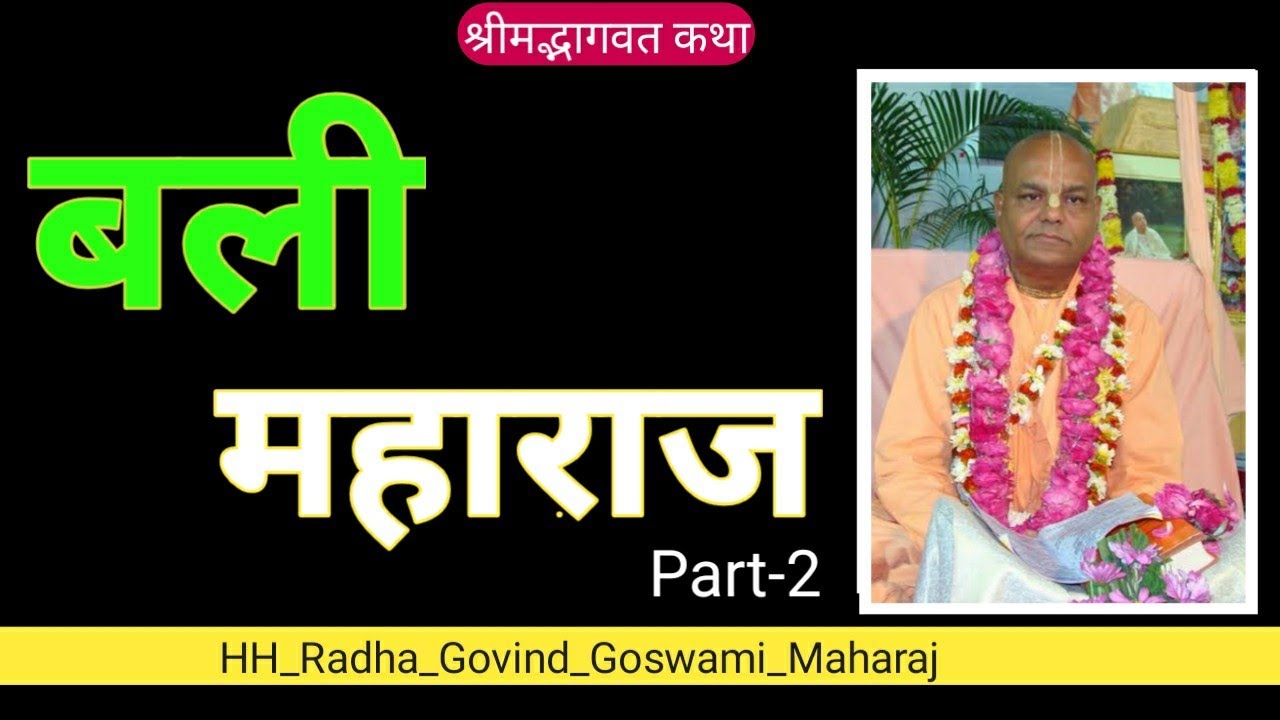 Bali Maharaj, Ep-2, HH Radha Govind Goswami Maharaj