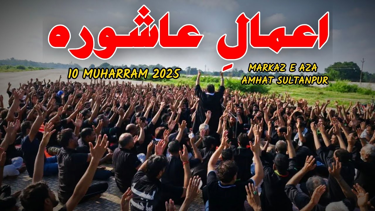AAMAL E ASHOORA | 10th Muharram 2025 | Ayatullah Syed SIBTAIN Abbas Sahab | Amhat Sultanpur |